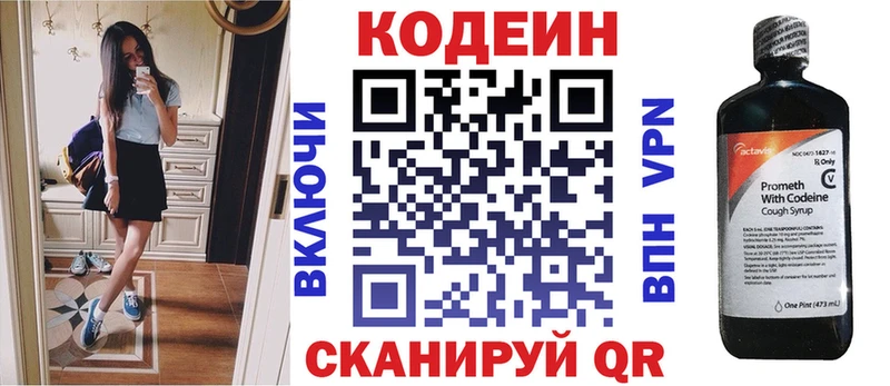 Кодеин Purple Drank Красноармейск